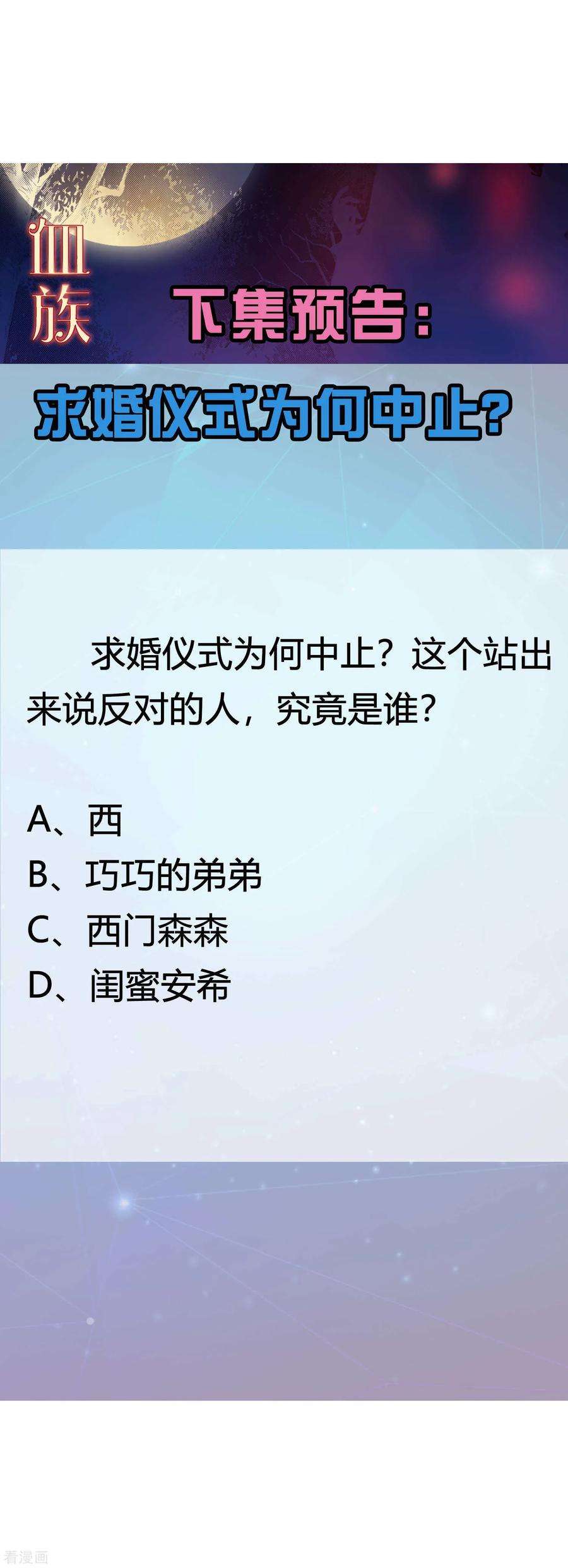 明星是血族145话 禁忌的婚约
