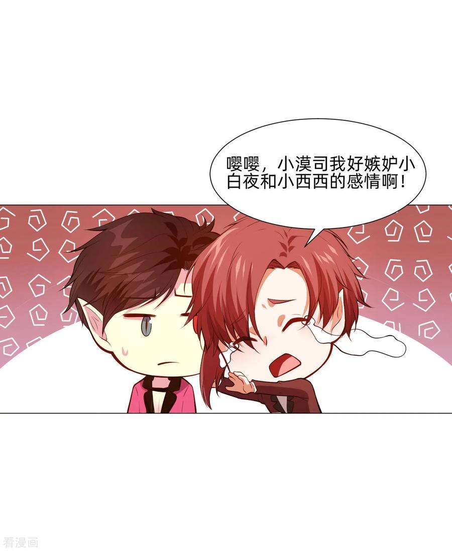 明星是血族146话 神秘现身的帅小哥