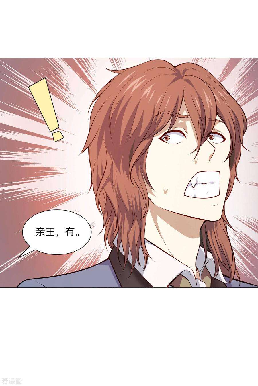 明星是血族146话 神秘现身的帅小哥