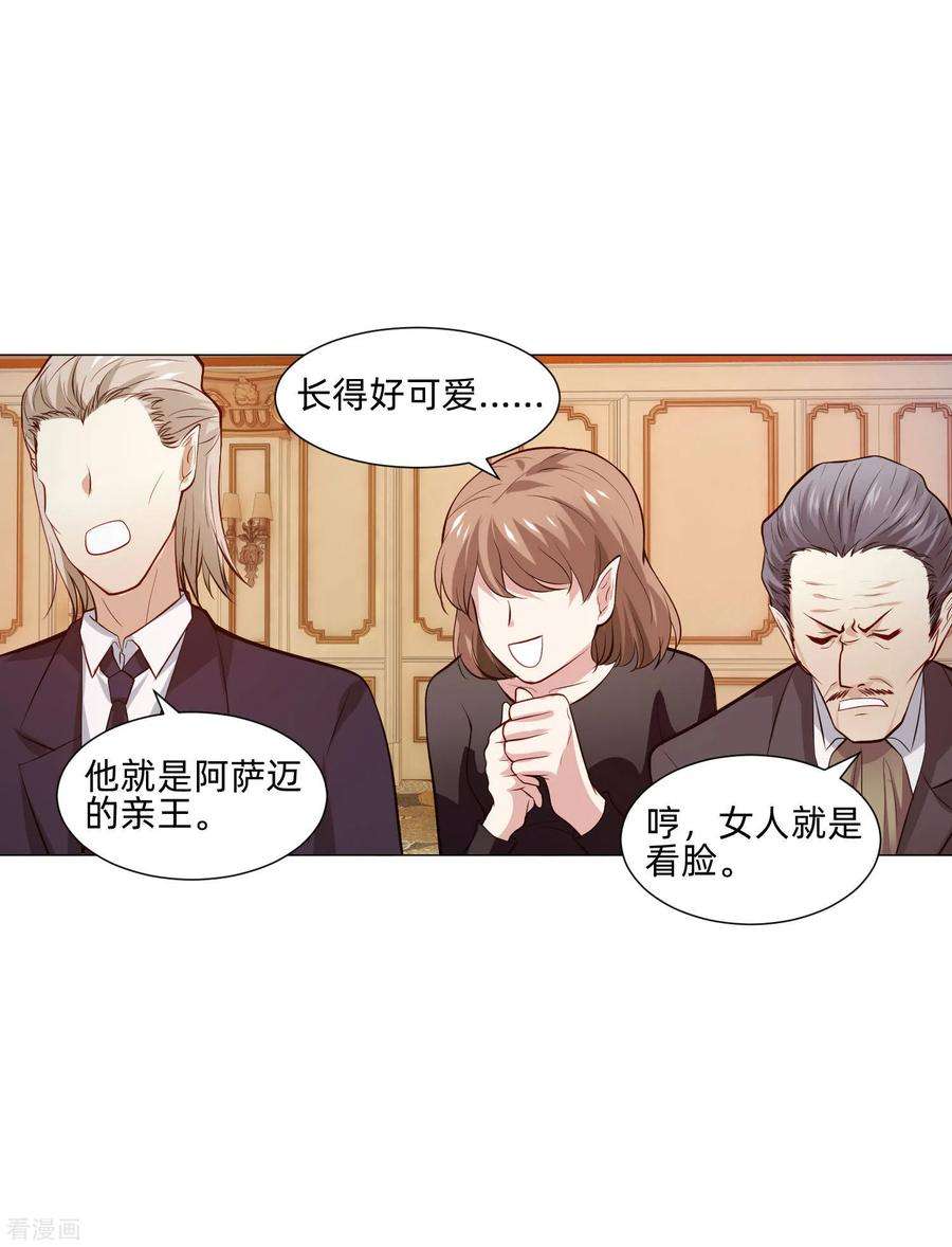 明星是血族146话 神秘现身的帅小哥