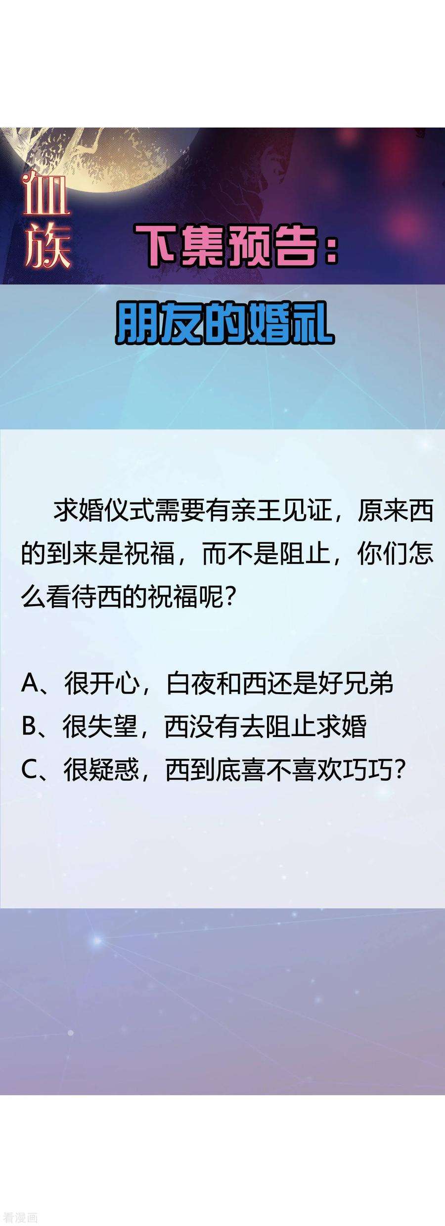 明星是血族146话 神秘现身的帅小哥