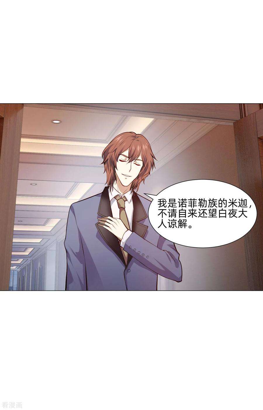明星是血族146话 神秘现身的帅小哥