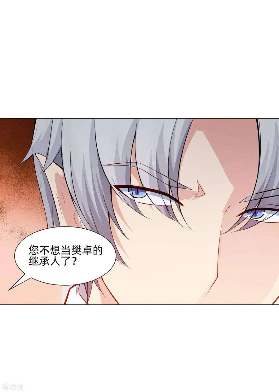 明星是血族146话 神秘现身的帅小哥