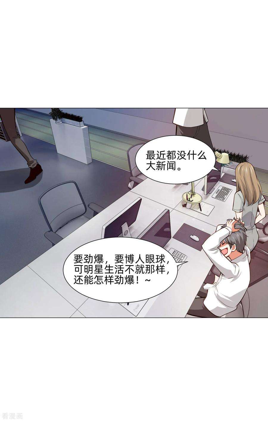 明星是血族147话 未婚妻的“嫁妆”