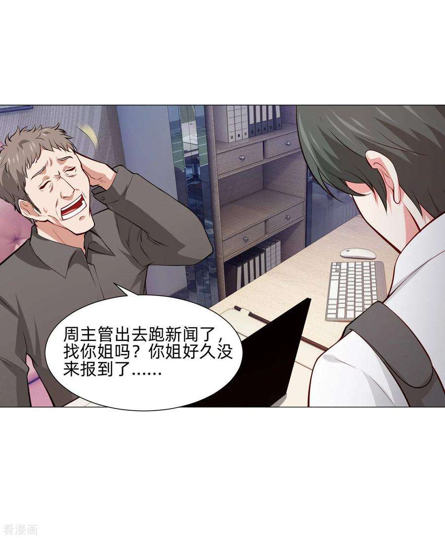 明星是血族147话 未婚妻的“嫁妆”