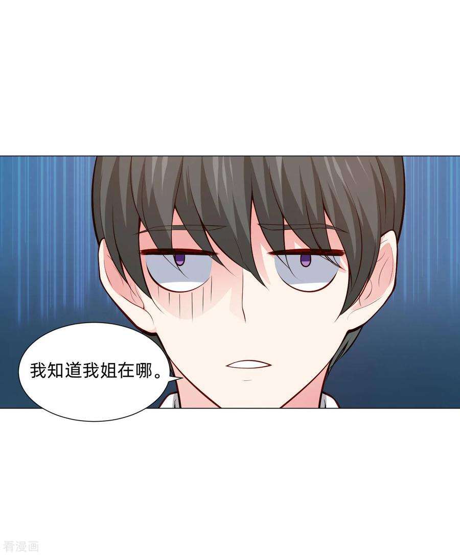 明星是血族147话 未婚妻的“嫁妆”