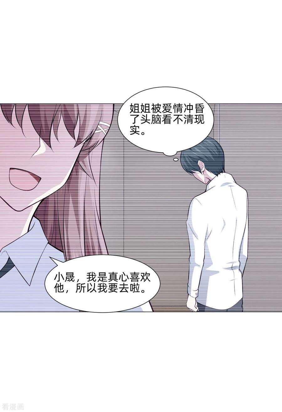 明星是血族147话 未婚妻的“嫁妆”