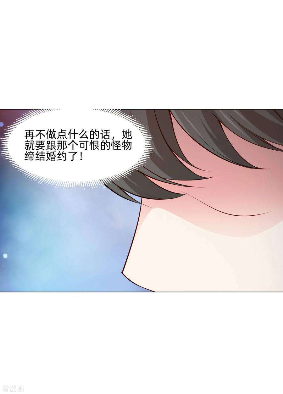 明星是血族147话 未婚妻的“嫁妆”