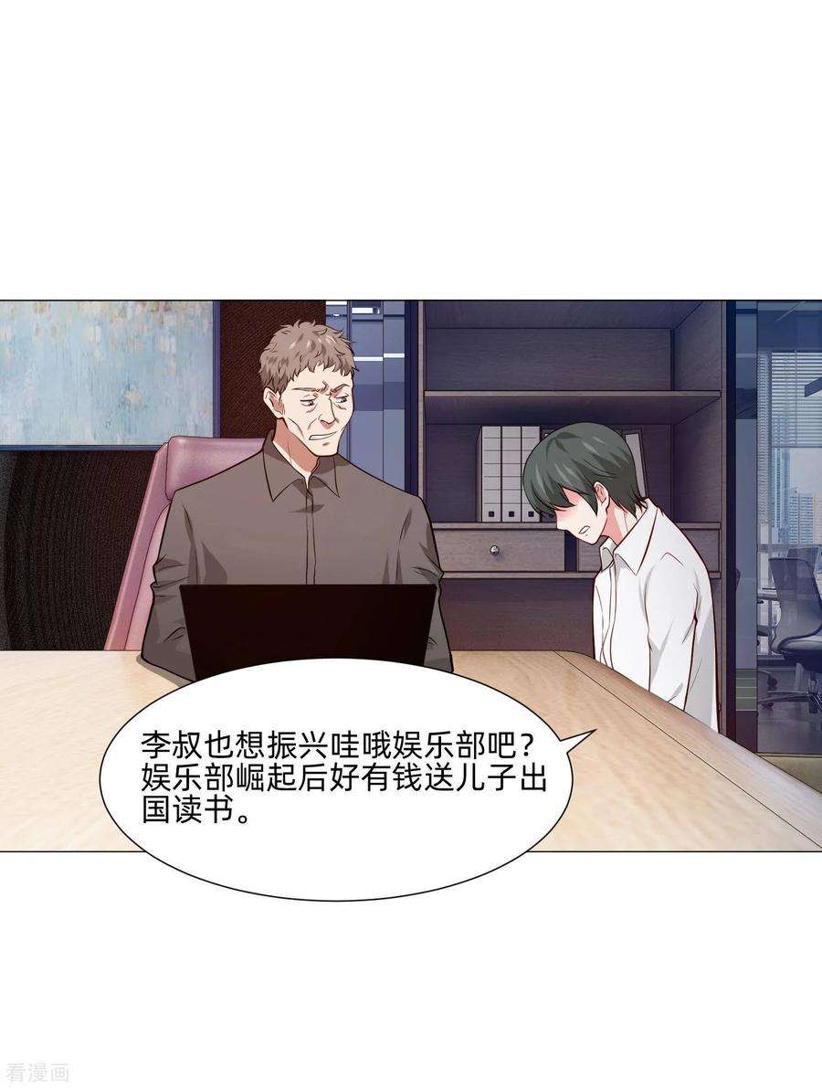 明星是血族147话 未婚妻的“嫁妆”