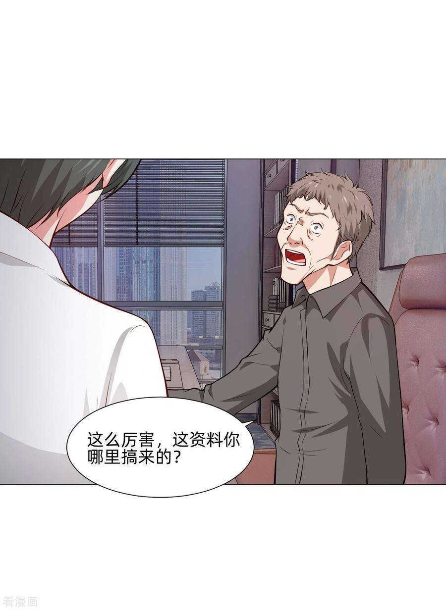 明星是血族147话 未婚妻的“嫁妆”