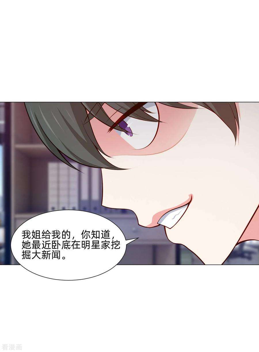 明星是血族147话 未婚妻的“嫁妆”