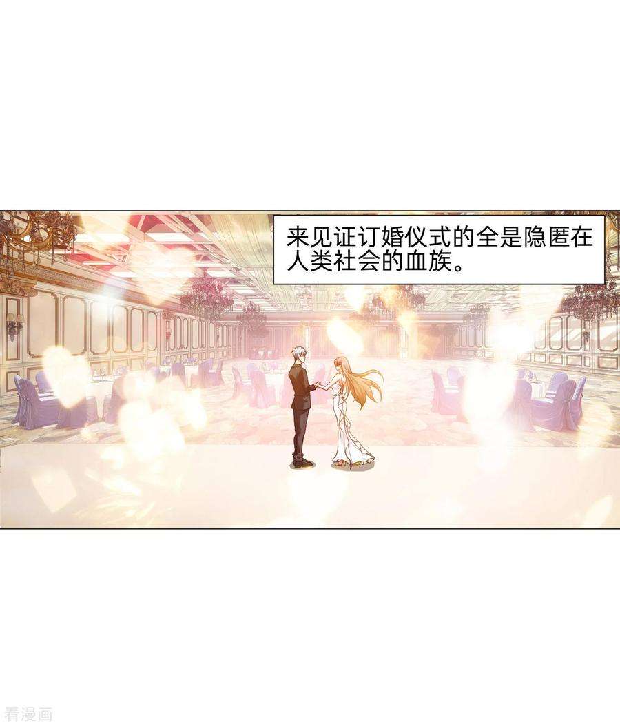 明星是血族147话 未婚妻的“嫁妆”