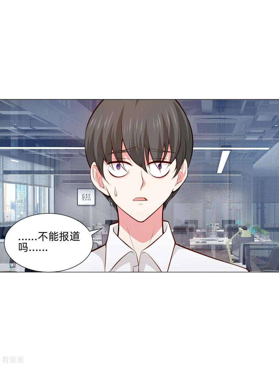 明星是血族147话 未婚妻的“嫁妆”