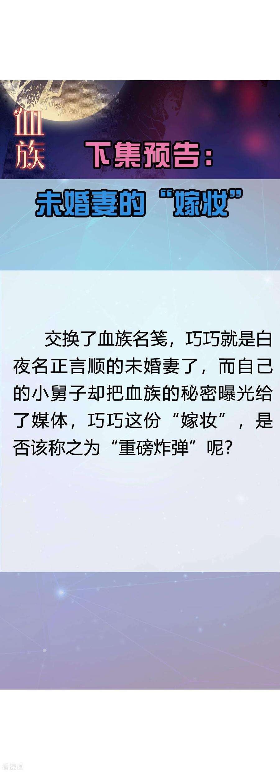 明星是血族147话 未婚妻的“嫁妆”
