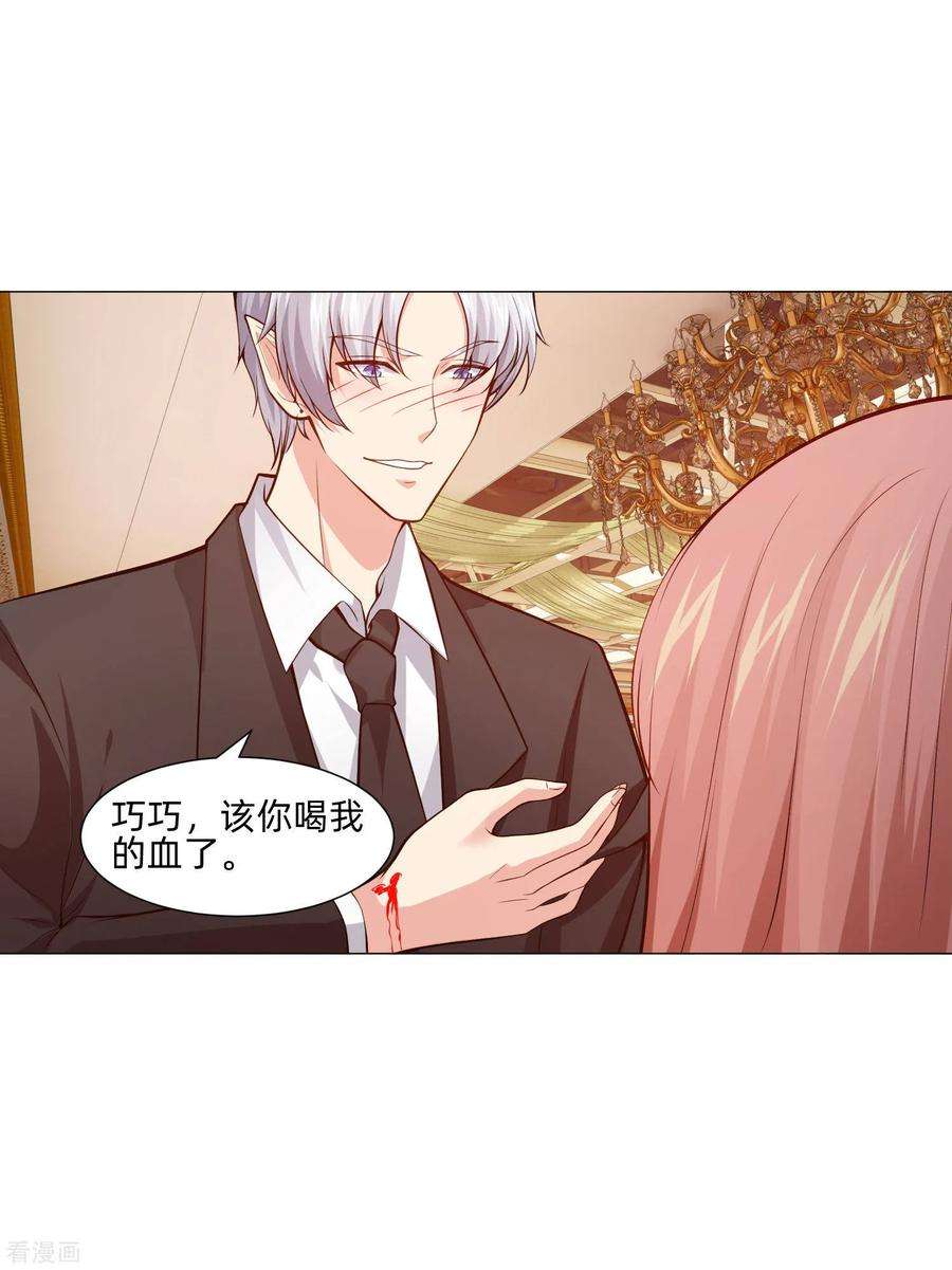 明星是血族147话 未婚妻的“嫁妆”