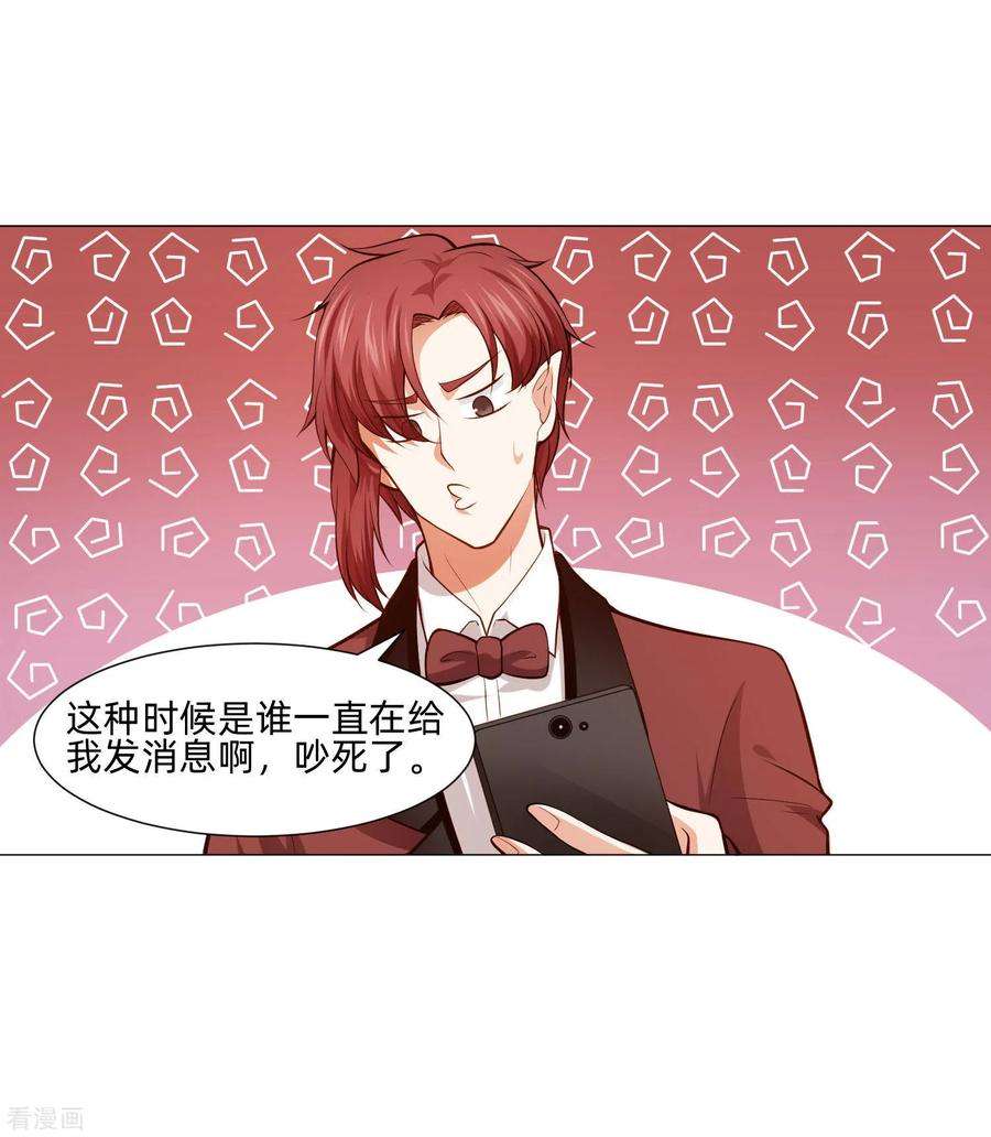 明星是血族147话 未婚妻的“嫁妆”