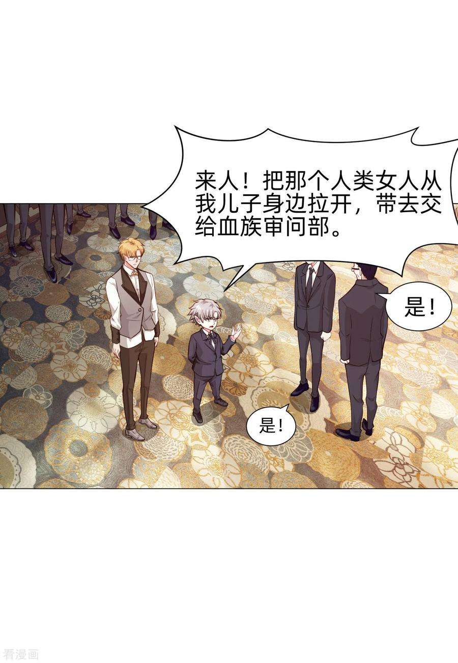 明星是血族148话 落单的未婚妻