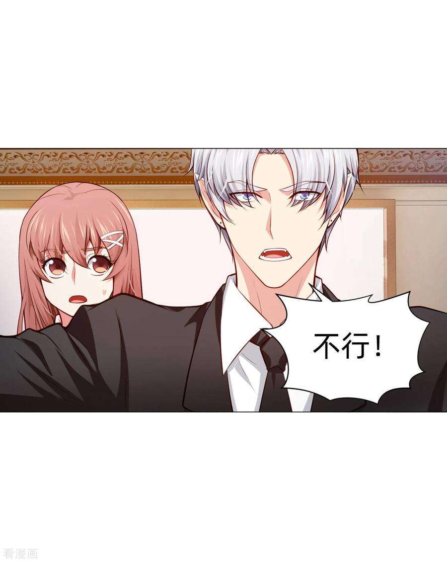 明星是血族148话 落单的未婚妻