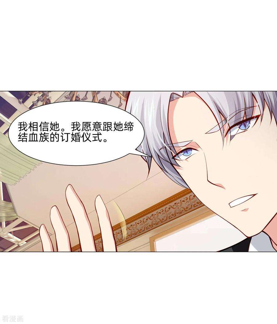 明星是血族148话 落单的未婚妻