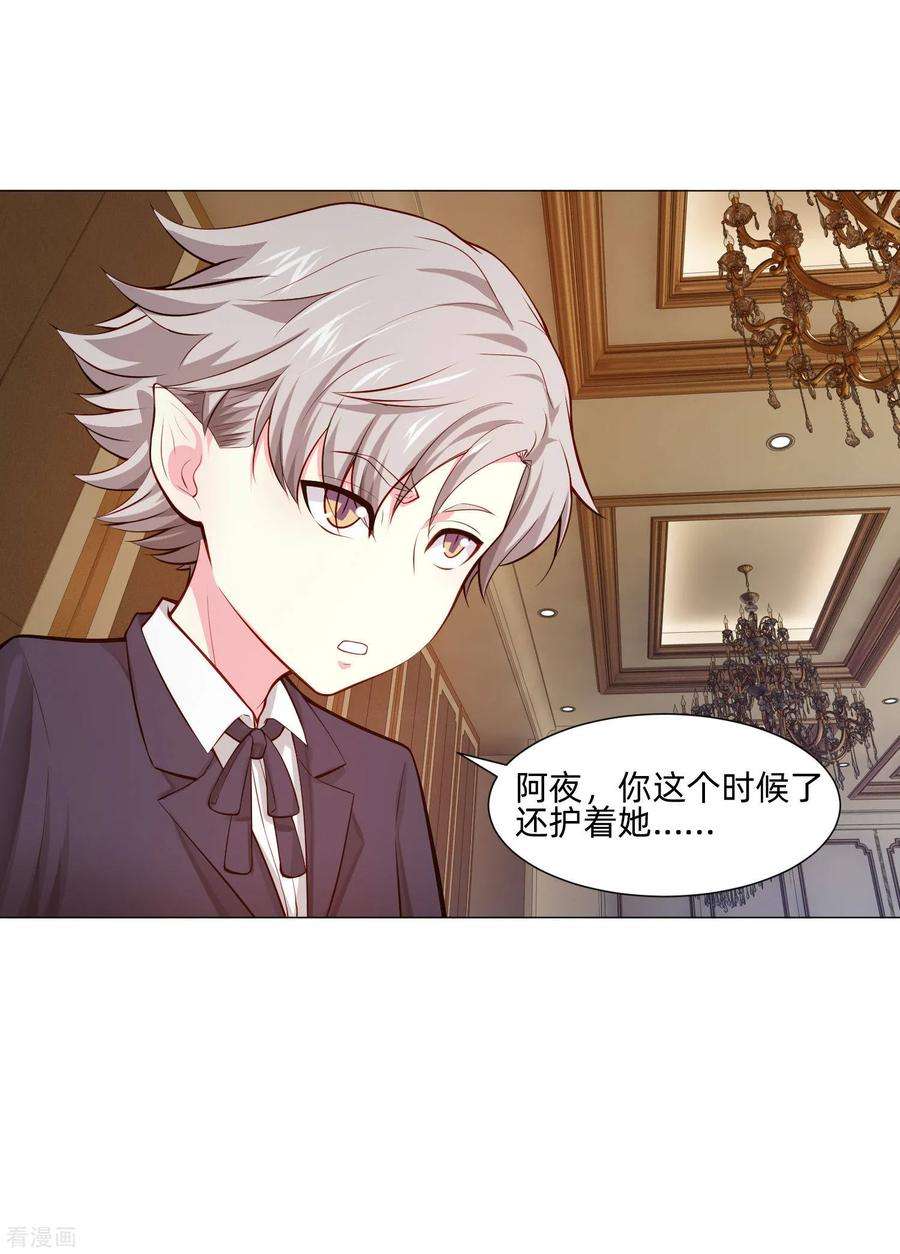 明星是血族148话 落单的未婚妻