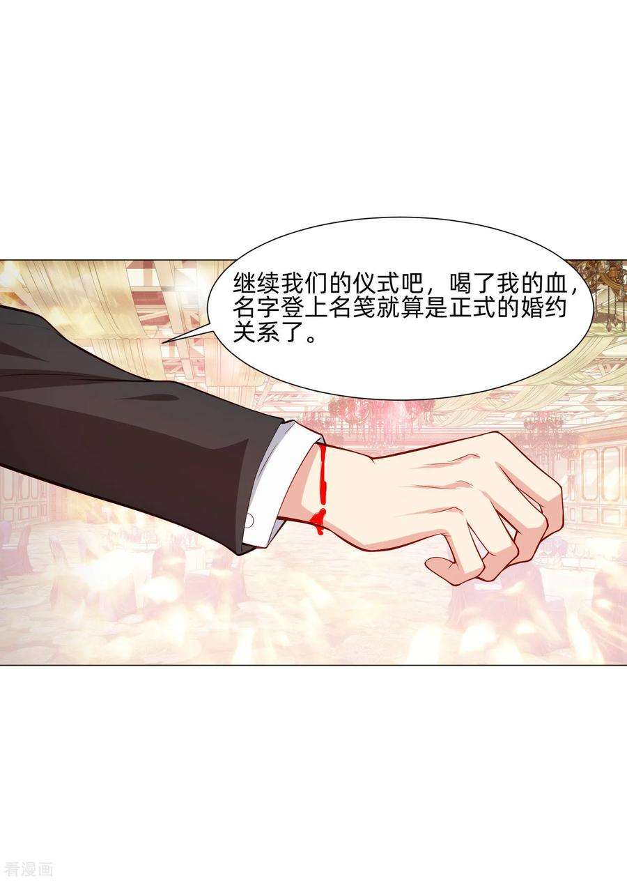 明星是血族148话 落单的未婚妻