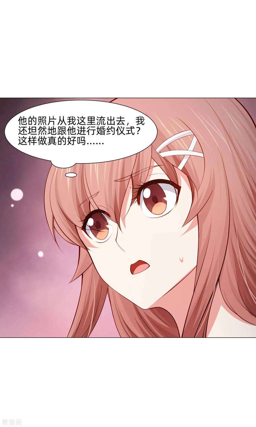 明星是血族148话 落单的未婚妻
