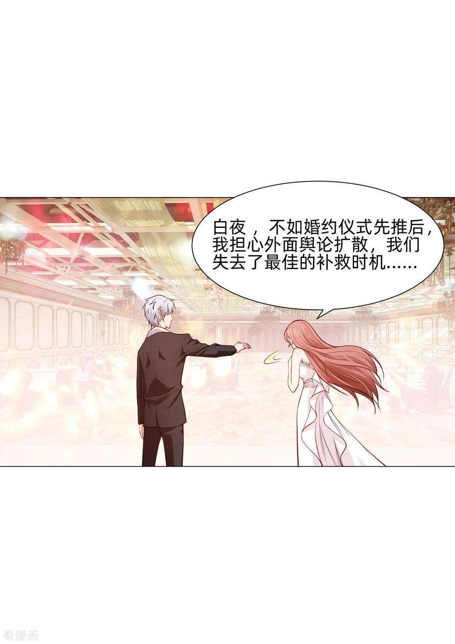 明星是血族148话 落单的未婚妻