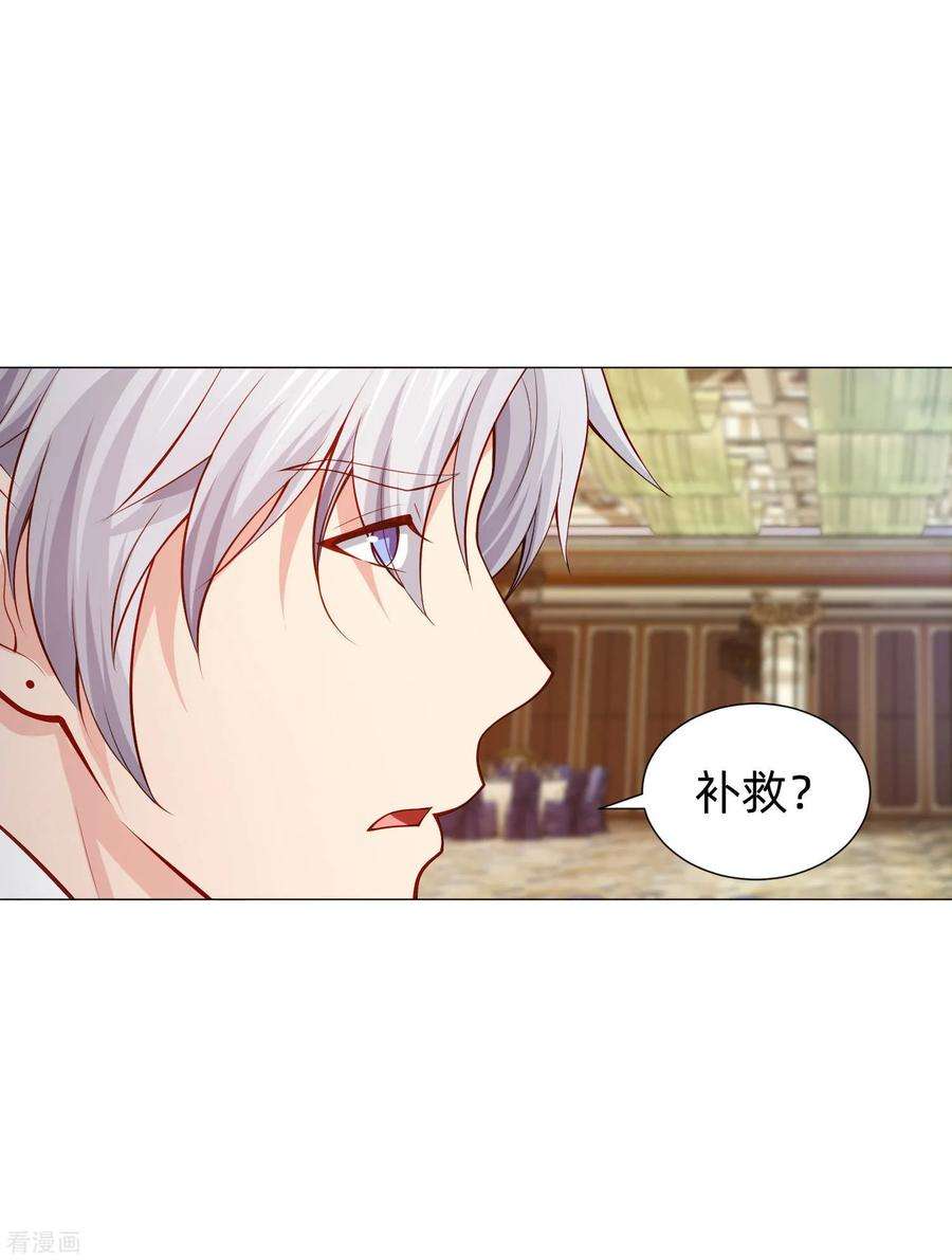明星是血族148话 落单的未婚妻