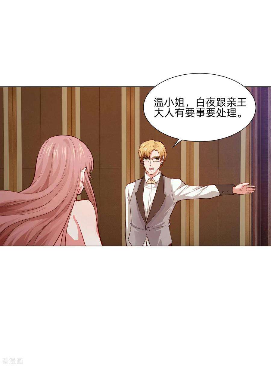 明星是血族148话 落单的未婚妻