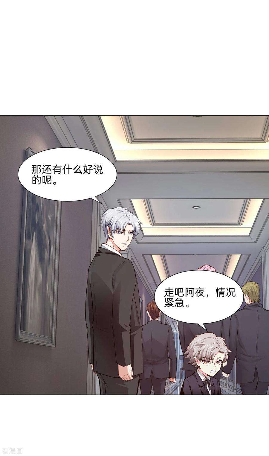 明星是血族148话 落单的未婚妻