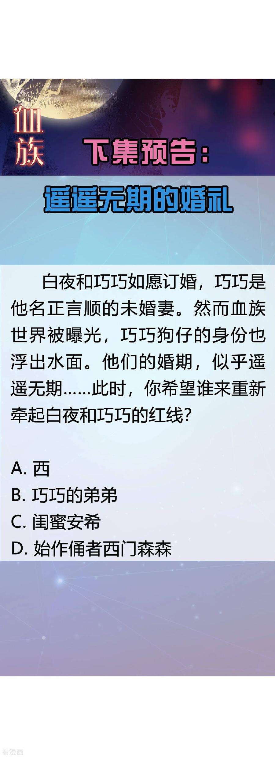 明星是血族148话 落单的未婚妻