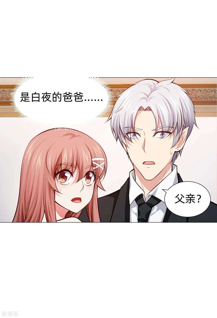 明星是血族148话 落单的未婚妻