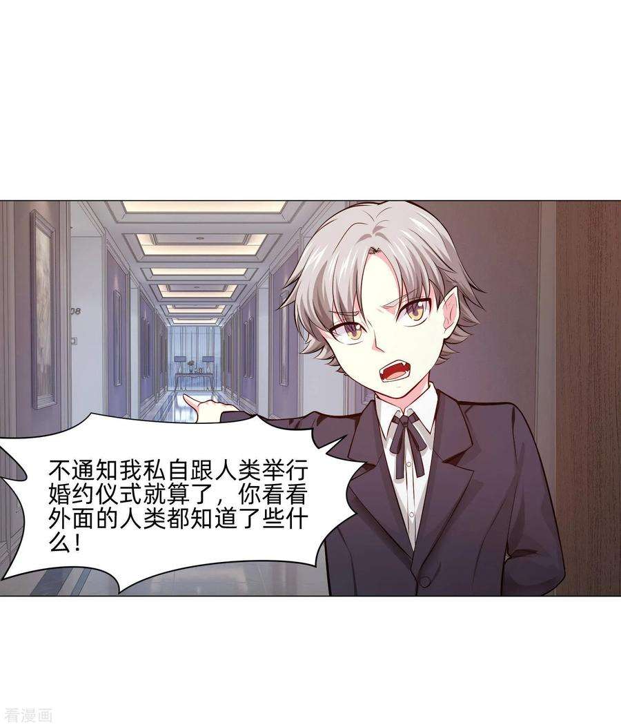 明星是血族148话 落单的未婚妻