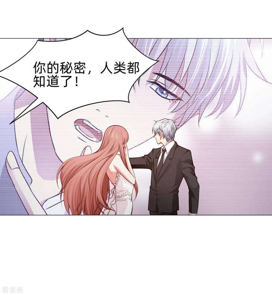 明星是血族148话 落单的未婚妻