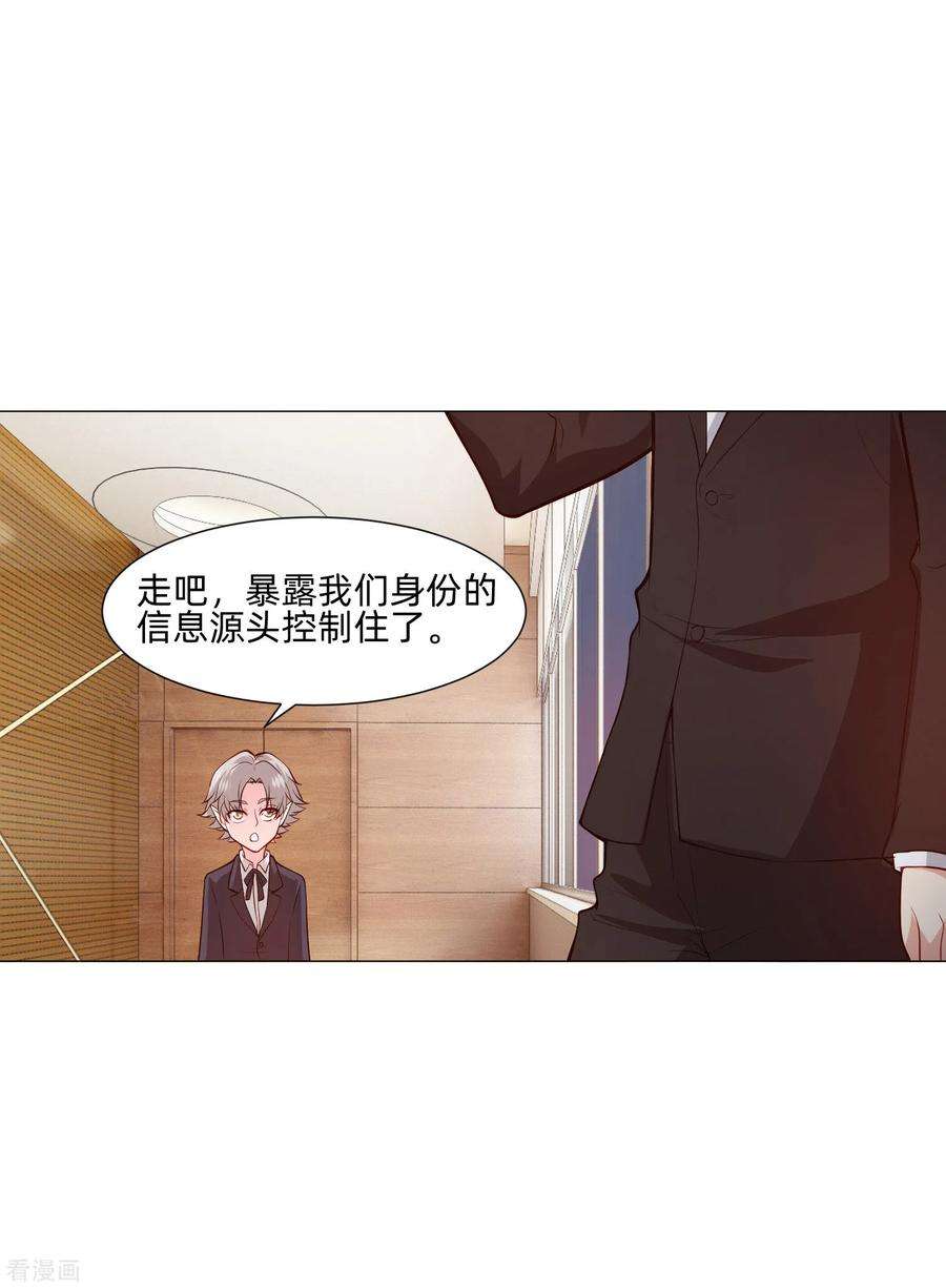 明星是血族149话 狗仔身份大曝光！