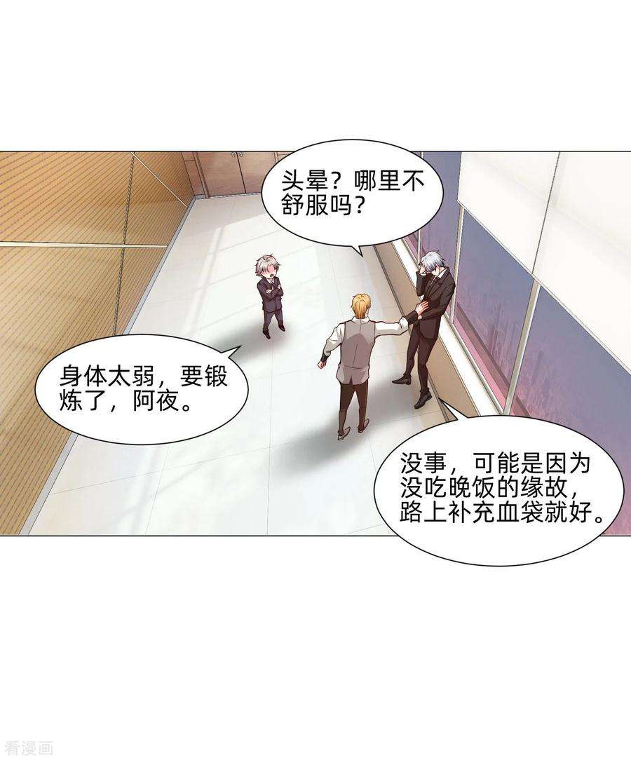 明星是血族149话 狗仔身份大曝光！