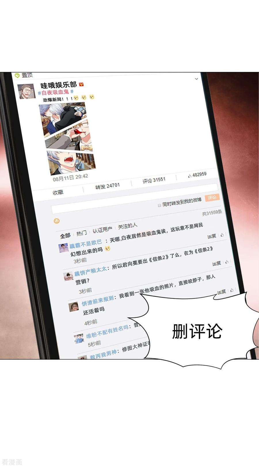 明星是血族149话 狗仔身份大曝光！