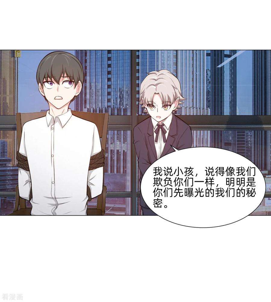 明星是血族149话 狗仔身份大曝光！