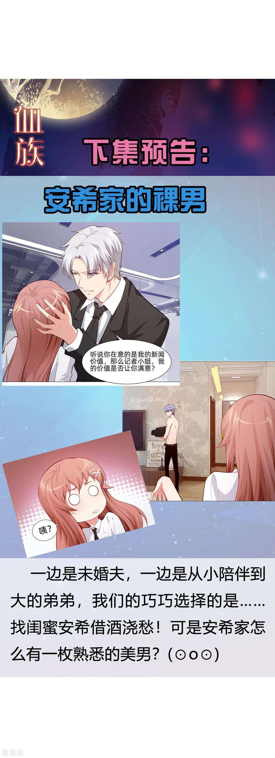 明星是血族149话 狗仔身份大曝光！