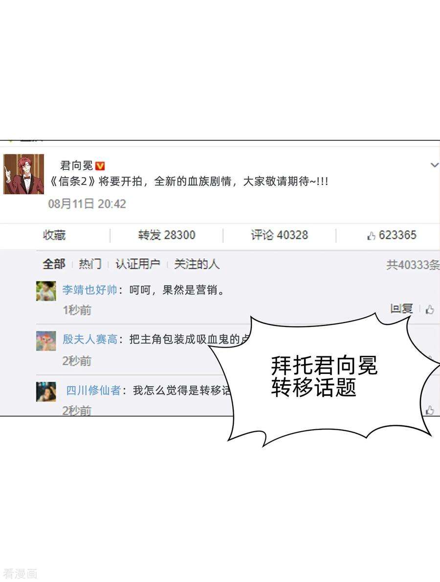 明星是血族149话 狗仔身份大曝光！