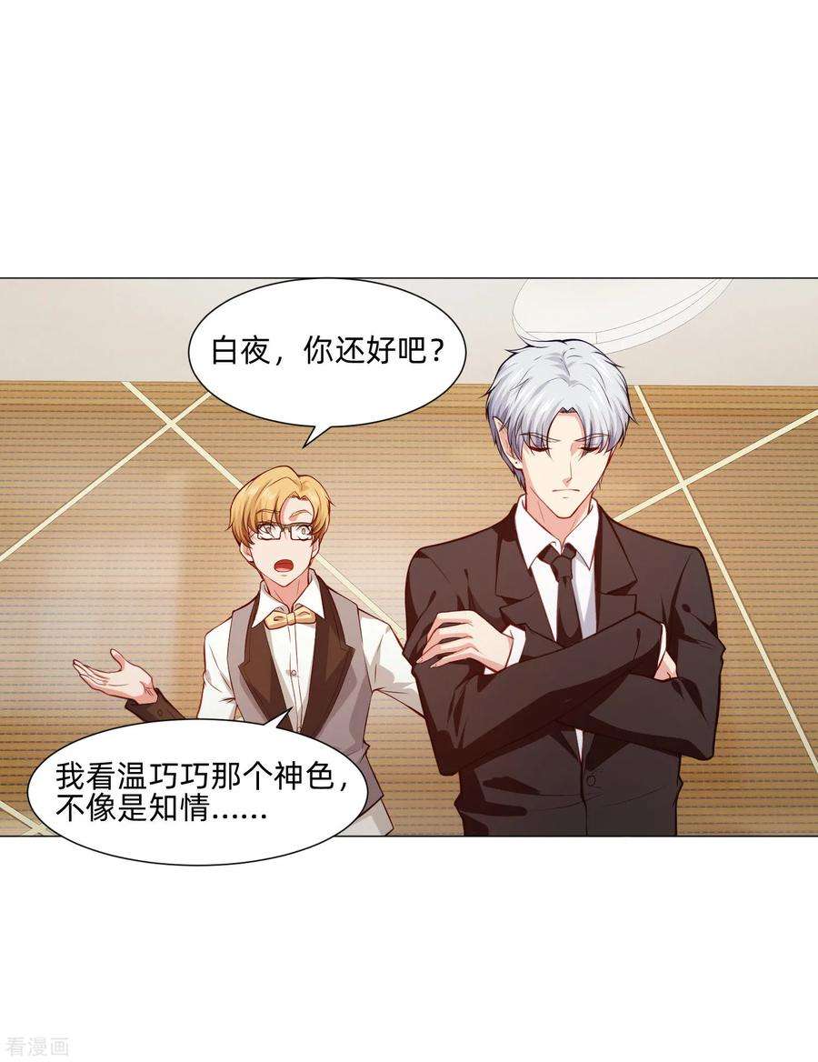 明星是血族149话 狗仔身份大曝光！