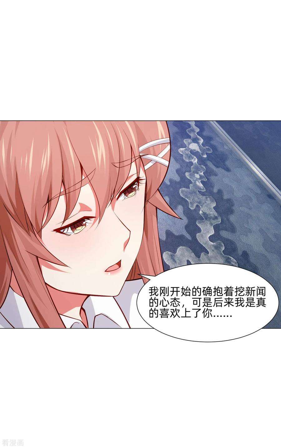 明星是血族150话 房间里有个男人！