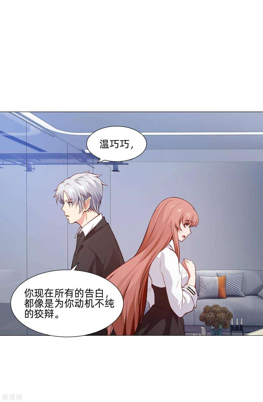 明星是血族150话 房间里有个男人！