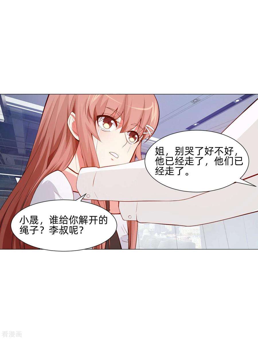 明星是血族150话 房间里有个男人！