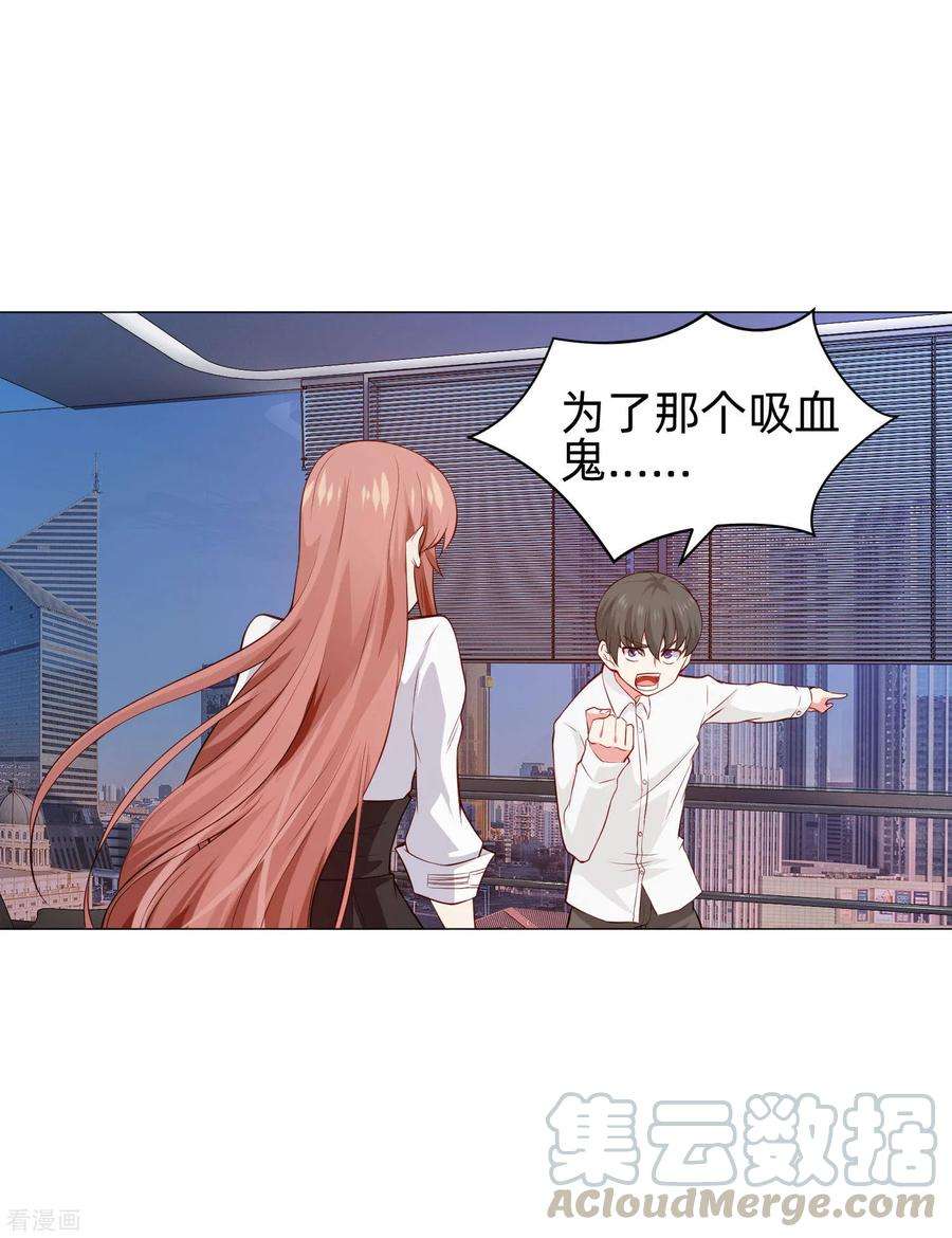明星是血族150话 房间里有个男人！