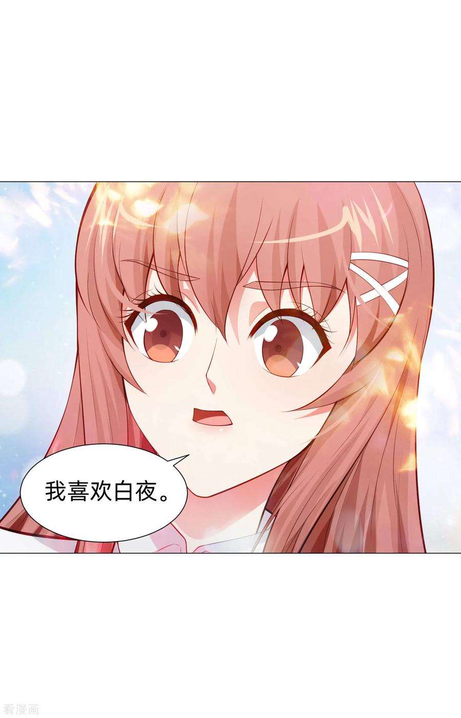 明星是血族150话 房间里有个男人！