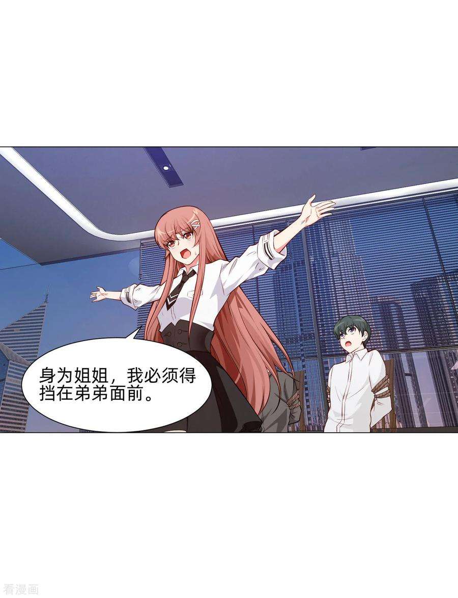 明星是血族150话 房间里有个男人！