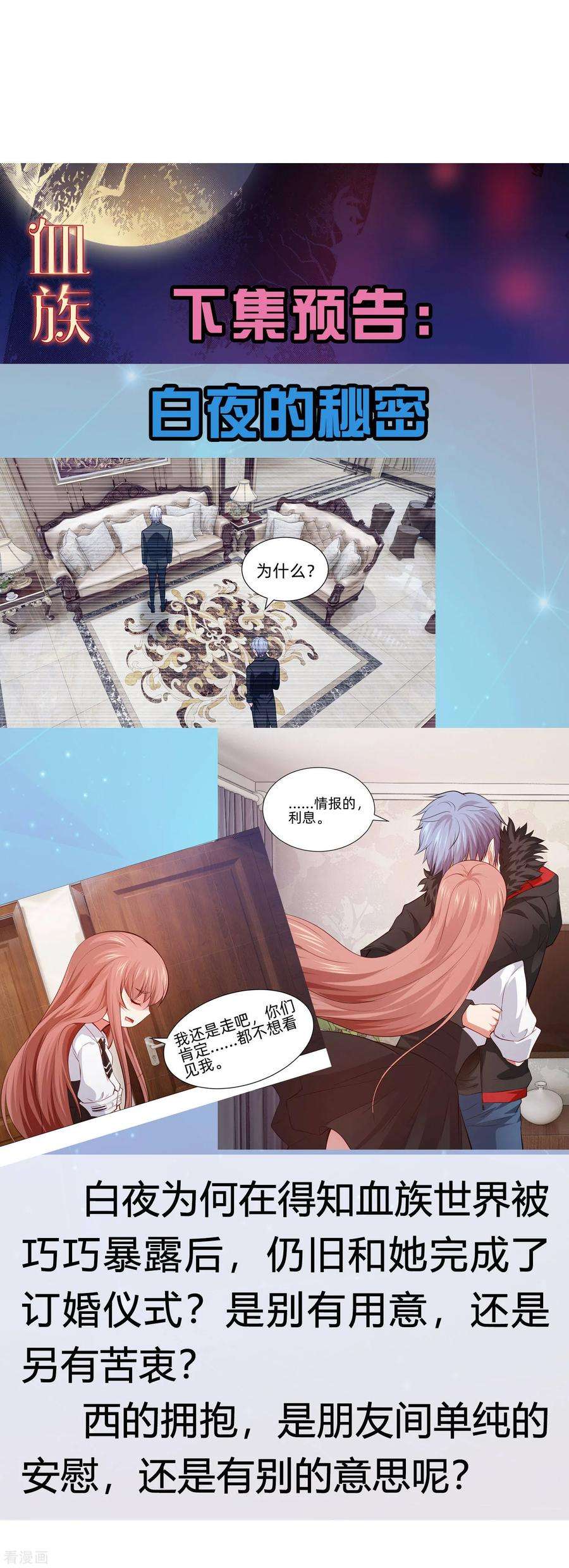 明星是血族150话 房间里有个男人！