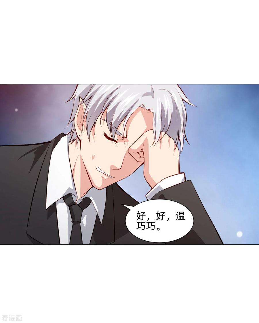 明星是血族150话 房间里有个男人！