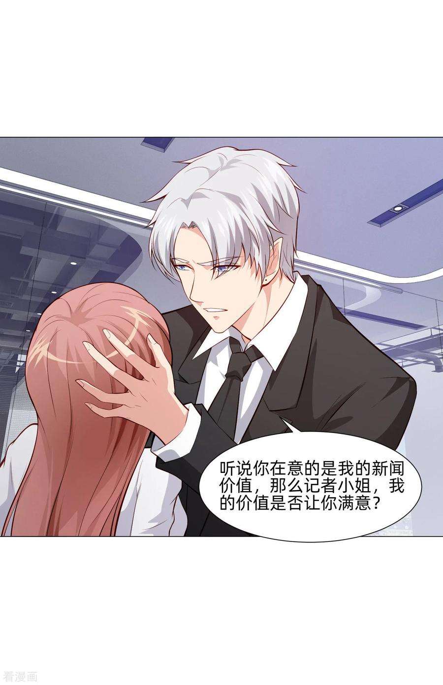明星是血族150话 房间里有个男人！
